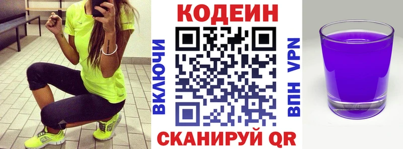 Кодеиновый сироп Lean Purple Drank цены наркотик Выборг